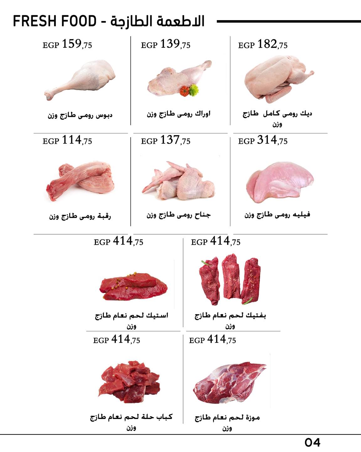 arafa-market offers from 23jan to 27jan 2025 عروض عرفة ماركت من 23 يناير حتى 27 يناير 2025 صفحة رقم 5